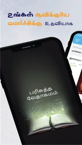 Tamil Holy Bible-Audio & Video screenshot 0
