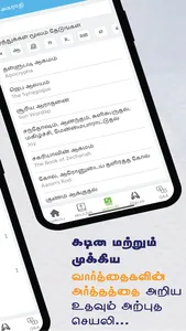 Tamil Holy Bible-Audio & Video screenshot 5