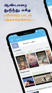 Tamil Holy Bible-Audio & Video screenshot 6