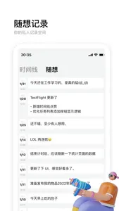 时刻计时 screenshot 3