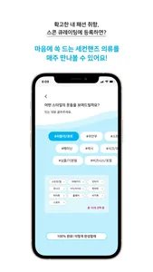 스콘 큐레이팅 screenshot 2