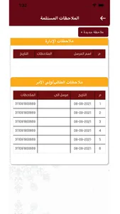 حلقات المتميزين screenshot 5