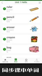 小学英语拍照点读 screenshot 4