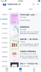 书香荆楚 screenshot 1