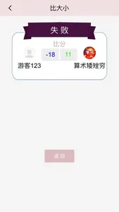 算术大比拼 screenshot 2