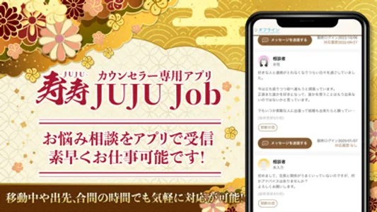 JUJU Job screenshot 0