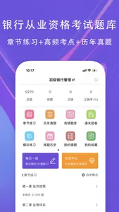 银行从业资格证考试题库2022 screenshot 0