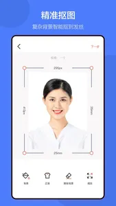 证件照-证件照换底色&证件照制作 screenshot 2
