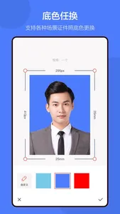 证件照-证件照换底色&证件照制作 screenshot 4