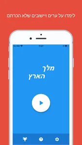 מלך הארץ - משחק טריוויה screenshot 0