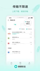 联想乐云 screenshot 1