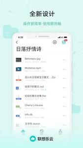 联想乐云 screenshot 2