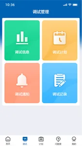 地铁联调软件 screenshot 0