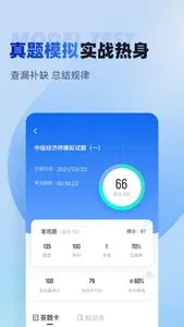 经济师考试聚题库 screenshot 3