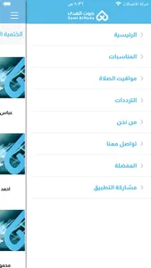 إذاعة صوت الهدى screenshot 2