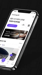 럭셔리앤올 - 국내 최초 전국 수선사 매칭 플랫폼 screenshot 1