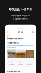 럭셔리앤올 - 국내 최초 전국 수선사 매칭 플랫폼 screenshot 2