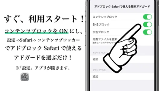 アドブロック Safariで使える簡単アドガード screenshot 0