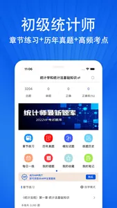 统计师题库2022 screenshot 0