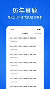 统计师题库2022 screenshot 1