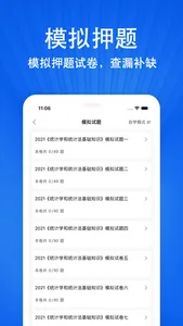 统计师题库2022 screenshot 2