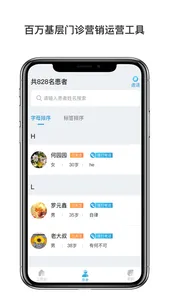 诊小圈 screenshot 1