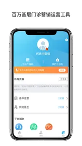 诊小圈 screenshot 2