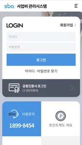 SBA 사업비관리 screenshot 0