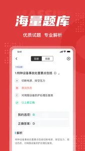 医疗救护员资格证考试聚题库 screenshot 2