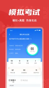 医疗救护员资格证考试聚题库 screenshot 3