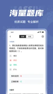 理赔员考试聚题库 screenshot 2