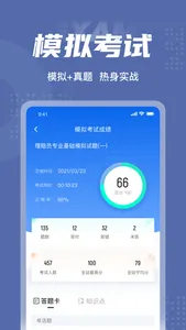 理赔员考试聚题库 screenshot 3