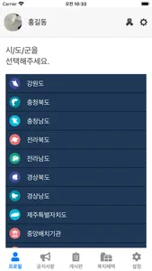 대한공중보건의사협의회 screenshot 1