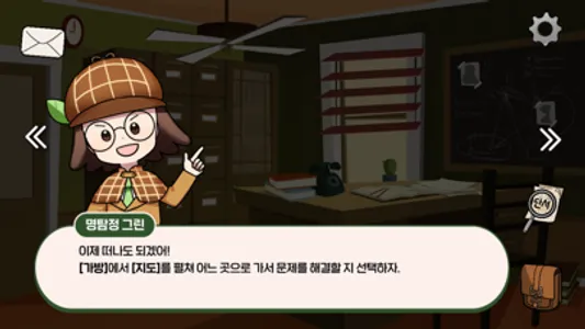 명탐정 그린, 지구를 지켜라! screenshot 1