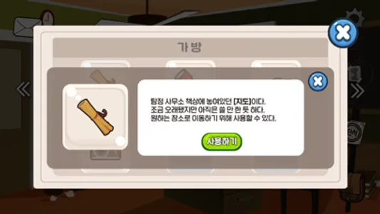 명탐정 그린, 지구를 지켜라! screenshot 2