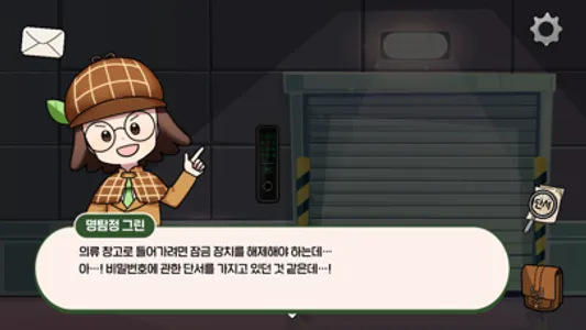 명탐정 그린, 지구를 지켜라! screenshot 5