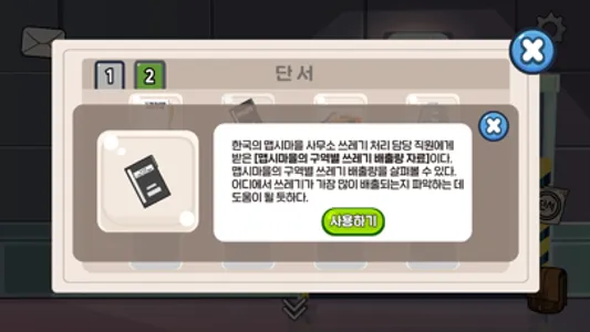 명탐정 그린, 지구를 지켜라! screenshot 6