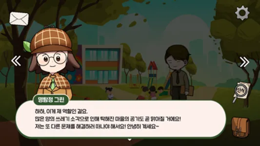 명탐정 그린, 지구를 지켜라! screenshot 9