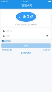 广西医保局 screenshot 0