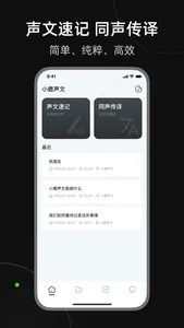 小鹿声文-录音转文字实时语音翻译 screenshot 0