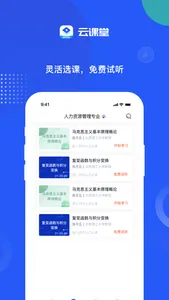 Dcollege云课堂 screenshot 1