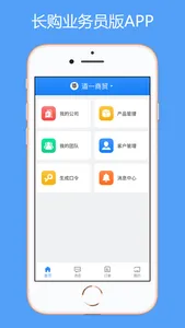 长购业务员版 screenshot 0