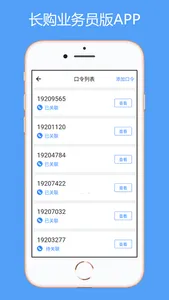 长购业务员版 screenshot 1