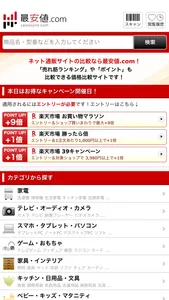 最安値.com - ネット通販の価格比較・バーコード商品検索 screenshot 1