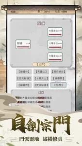 修真十萬年 screenshot 0