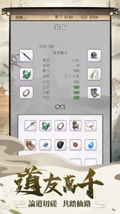 修真十萬年 screenshot 1