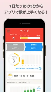 毎日ボイトレ:アプリで歌が上手くなる screenshot 0