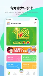 韦加成长中心 screenshot 0