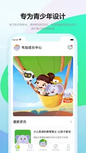 韦加成长中心 screenshot 2