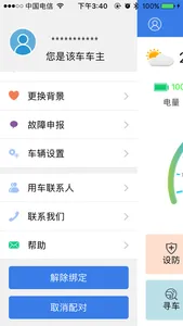 欧派出行 screenshot 1